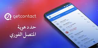 Getcontact Premium Mod APK